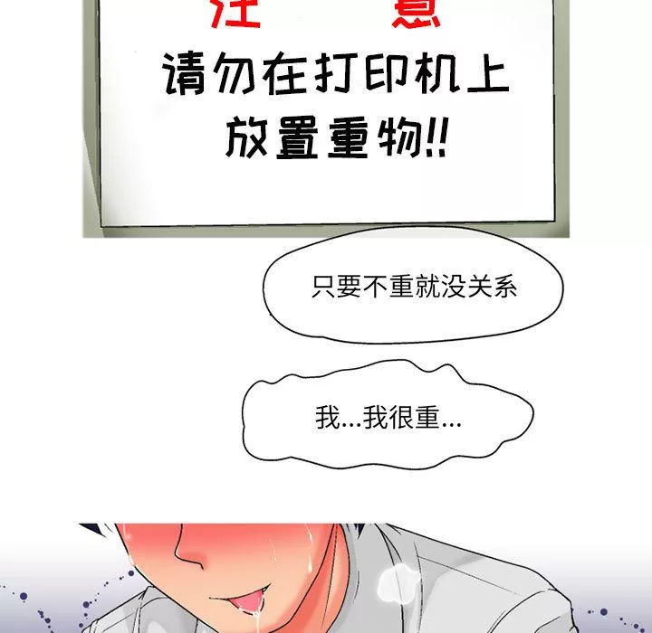 上司的尾巴摸不得-第1话 - 图片 20