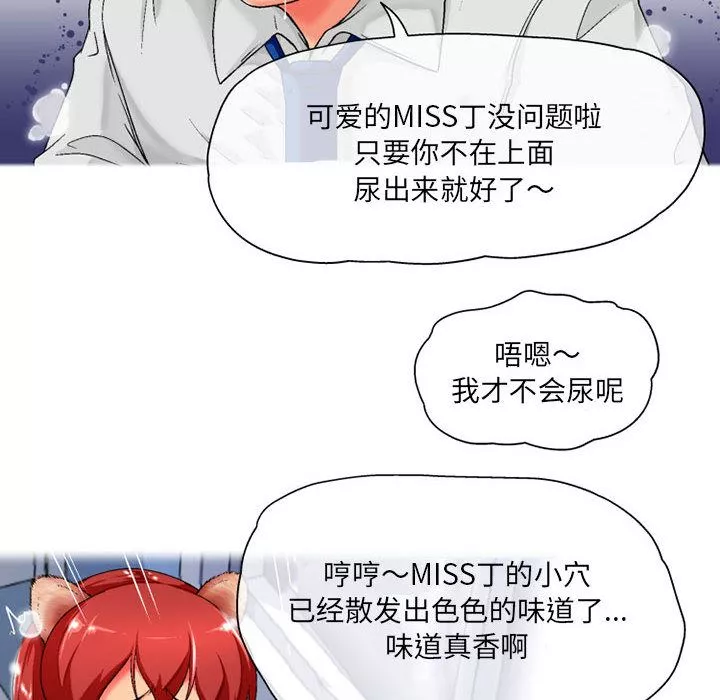 上司的尾巴摸不得第1話