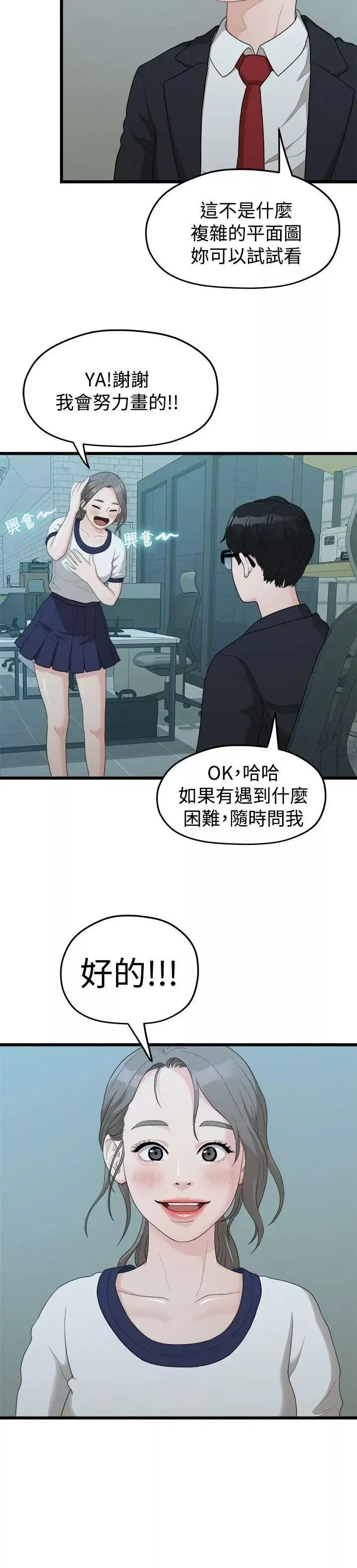 我們的非常關係第11話-說不通的你