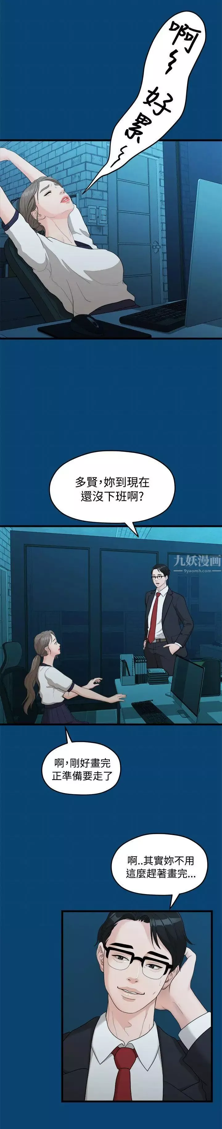 我们的非常关係-第11话-说不通的你 - 图片 17