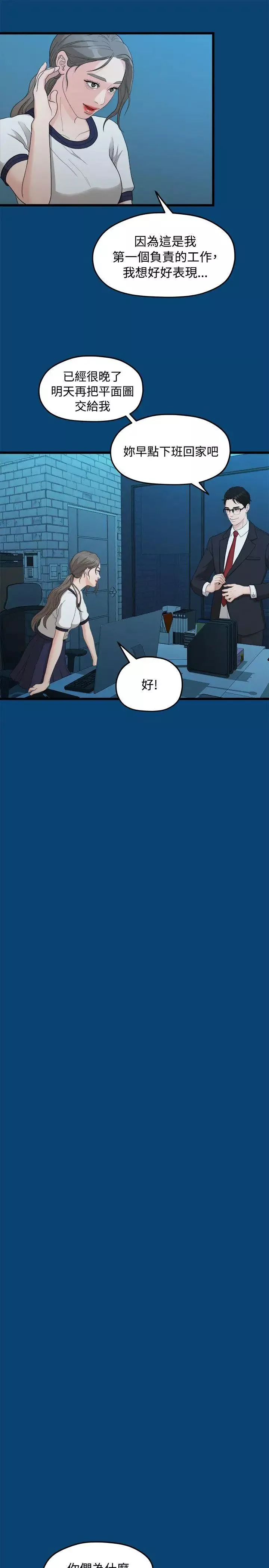 我們的非常關係第11話-說不通的你