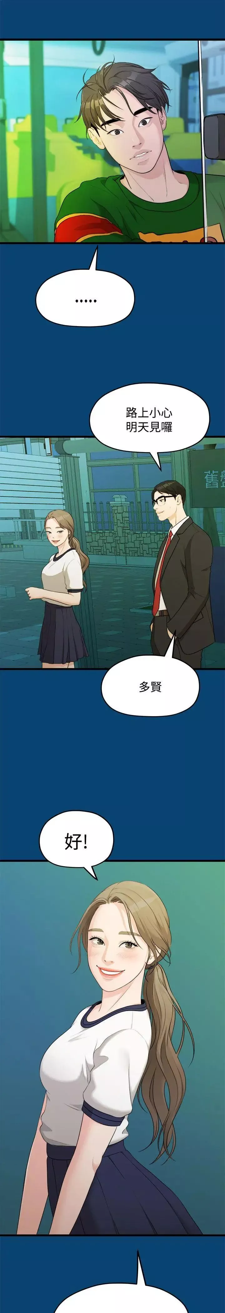我们的非常关係-第11话-说不通的你 - 图片 24