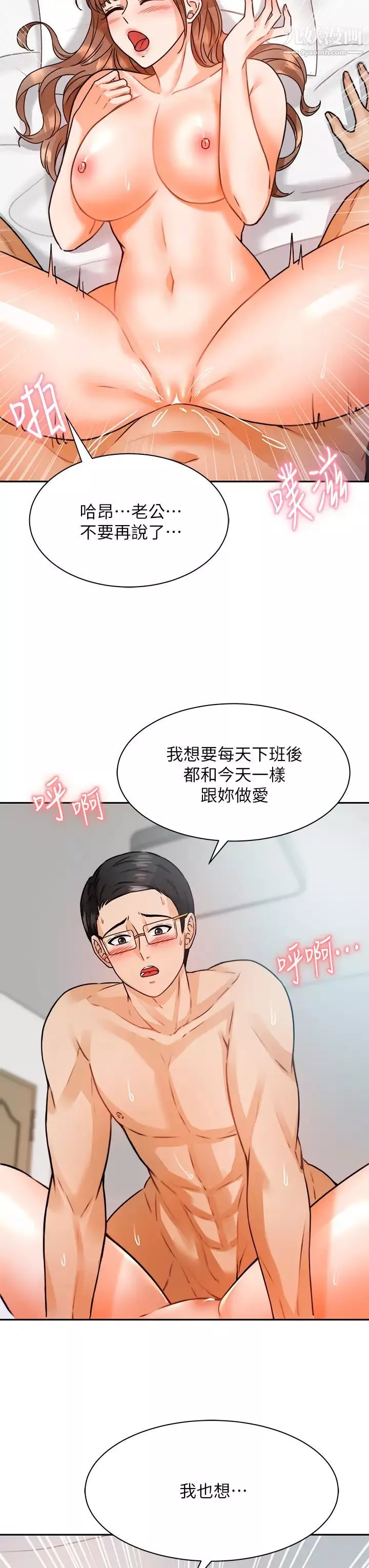 催眠治慾师-第3话-挑起慾火的粉嫩小穴 - 图片 22