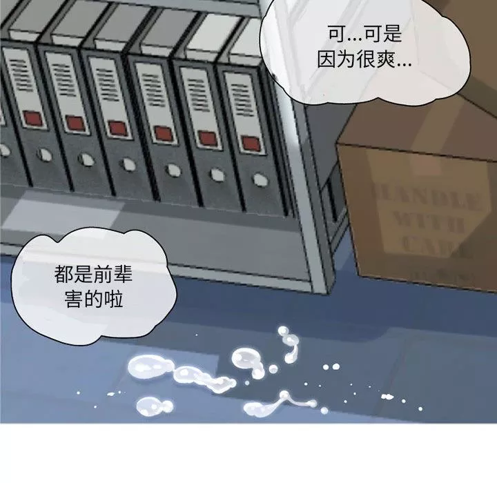 上司的尾巴摸不得-第1话 - 图片 39