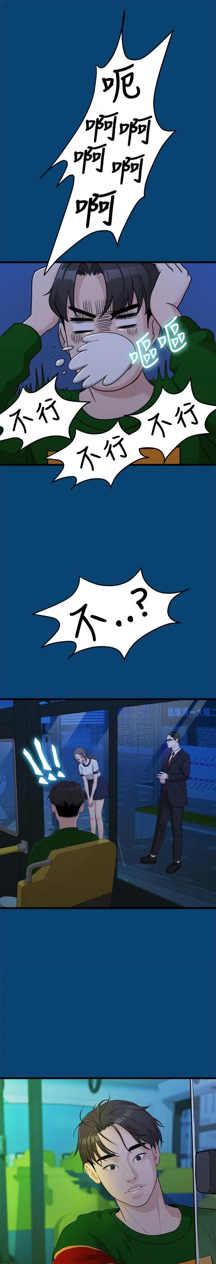 我们的非常关係第12话-我们好像没有好好说过话