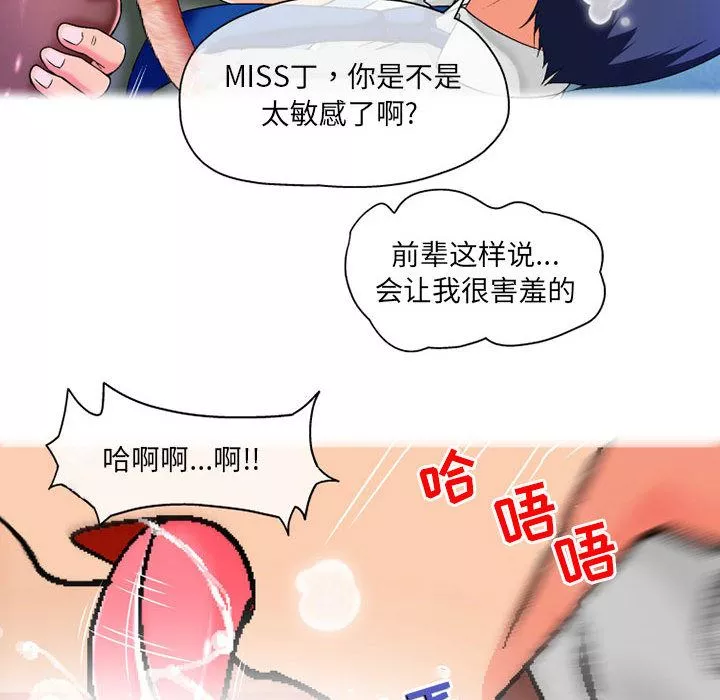 上司的尾巴摸不得第1話