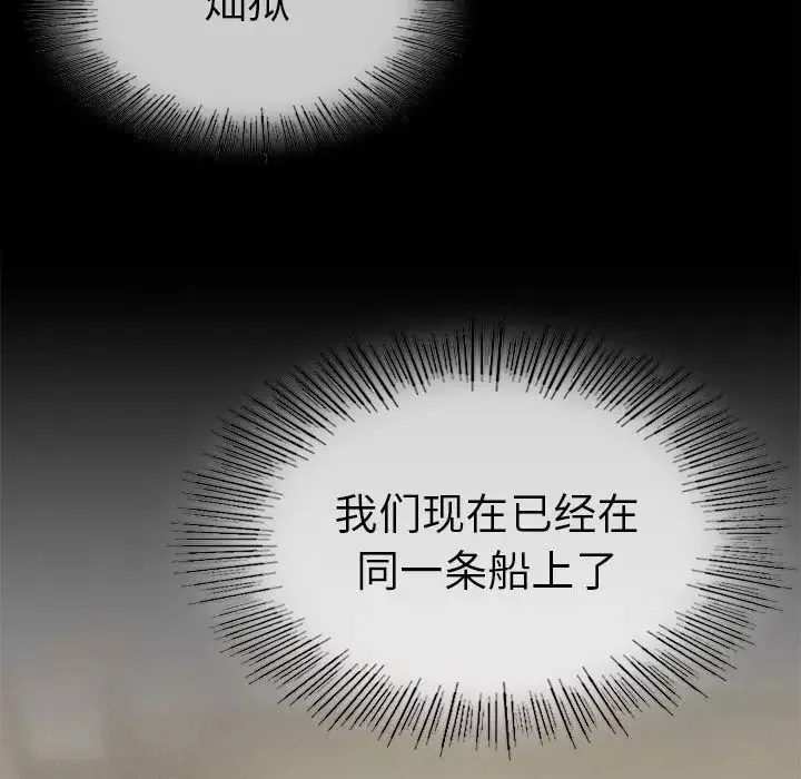 复仇-第7话 - 图片 100