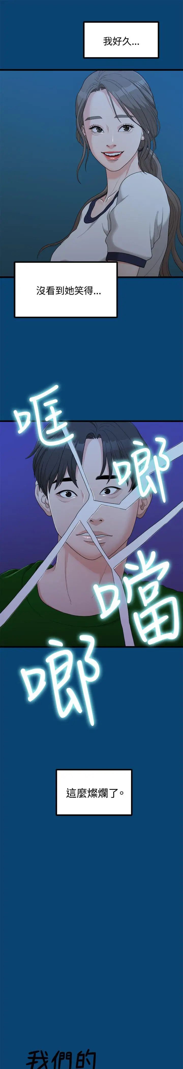 我们的非常关係第12话-我们好像没有好好说过话