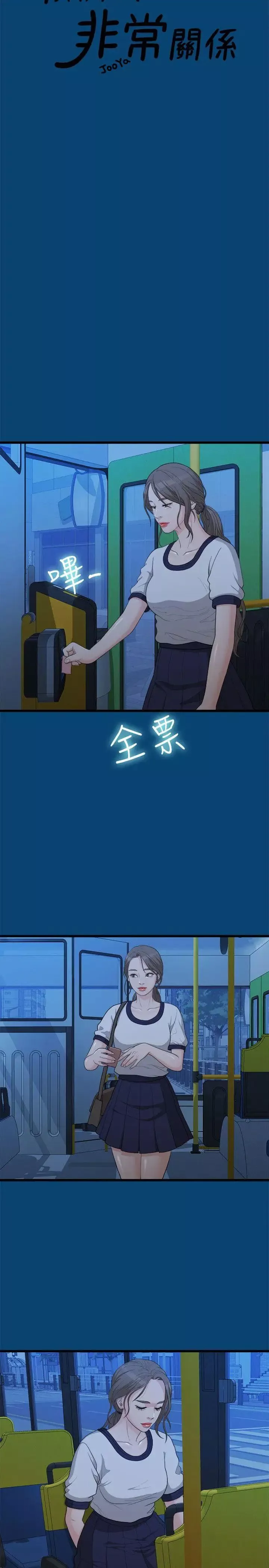 我们的非常关係-第12话-我们好像没有好好说过话 - 图片 10