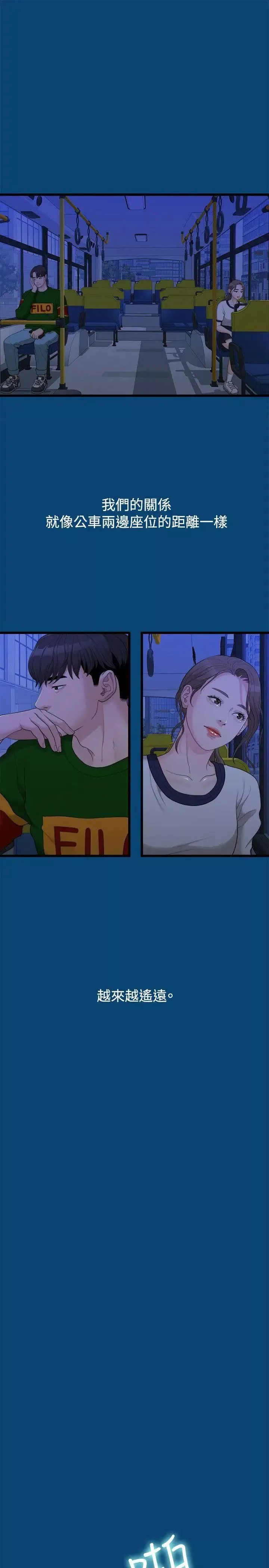 我們的非常關係第12話-我們好像沒有好好說過話