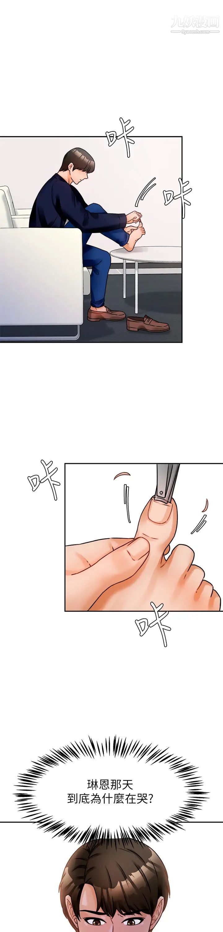 催眠治慾師第3話-挑起慾火的粉嫩小穴