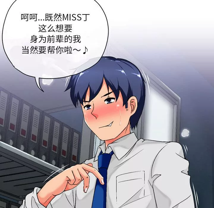 上司的尾巴摸不得第1話