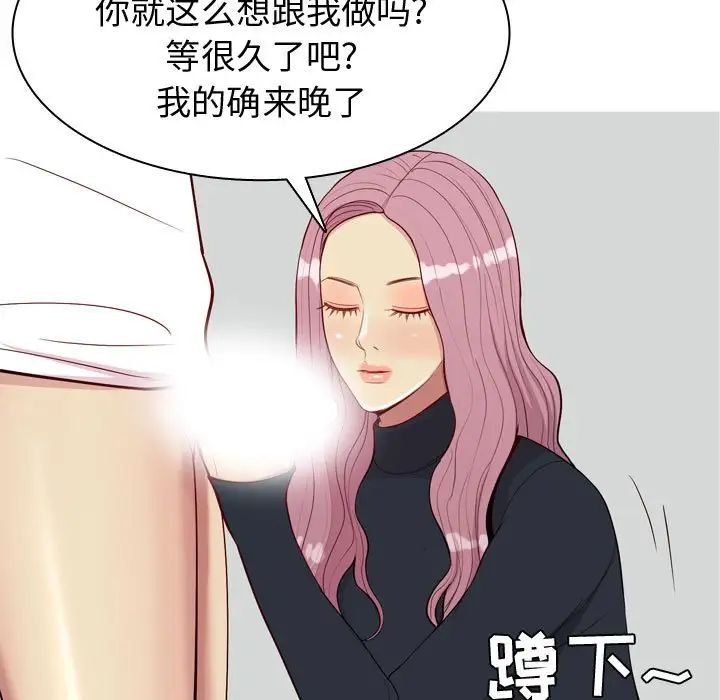 恋爱前奏曲：归来第54话