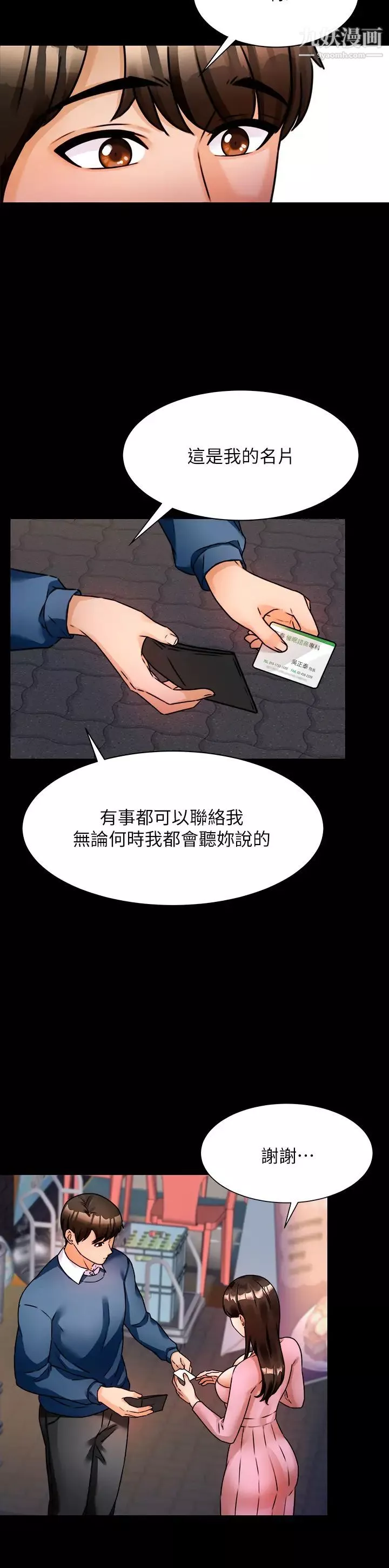 催眠治慾師第3話-挑起慾火的粉嫩小穴
