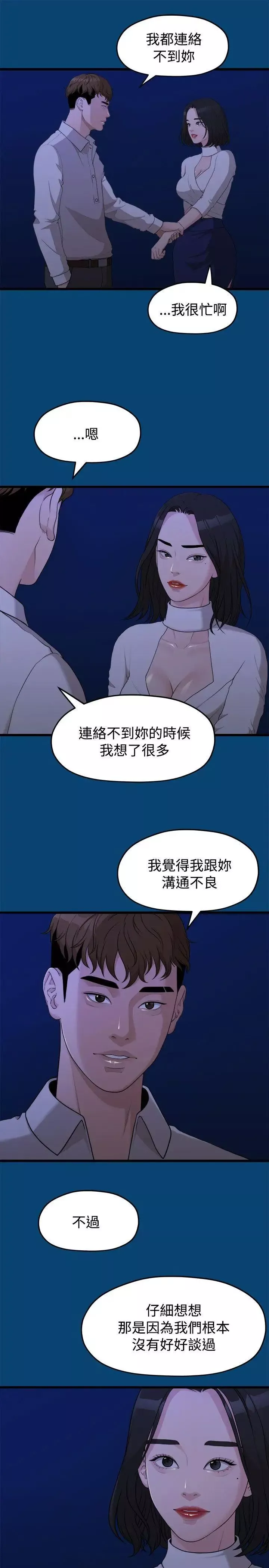 我們的非常關係第12話-我們好像沒有好好說過話