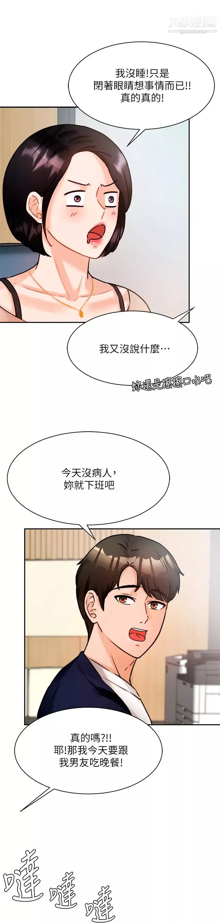 催眠治慾師第3話-挑起慾火的粉嫩小穴