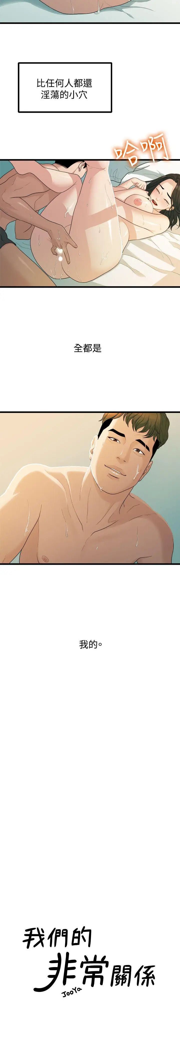 我们的非常关係第13话-10级的禹督韩，12级的金美墨(1)