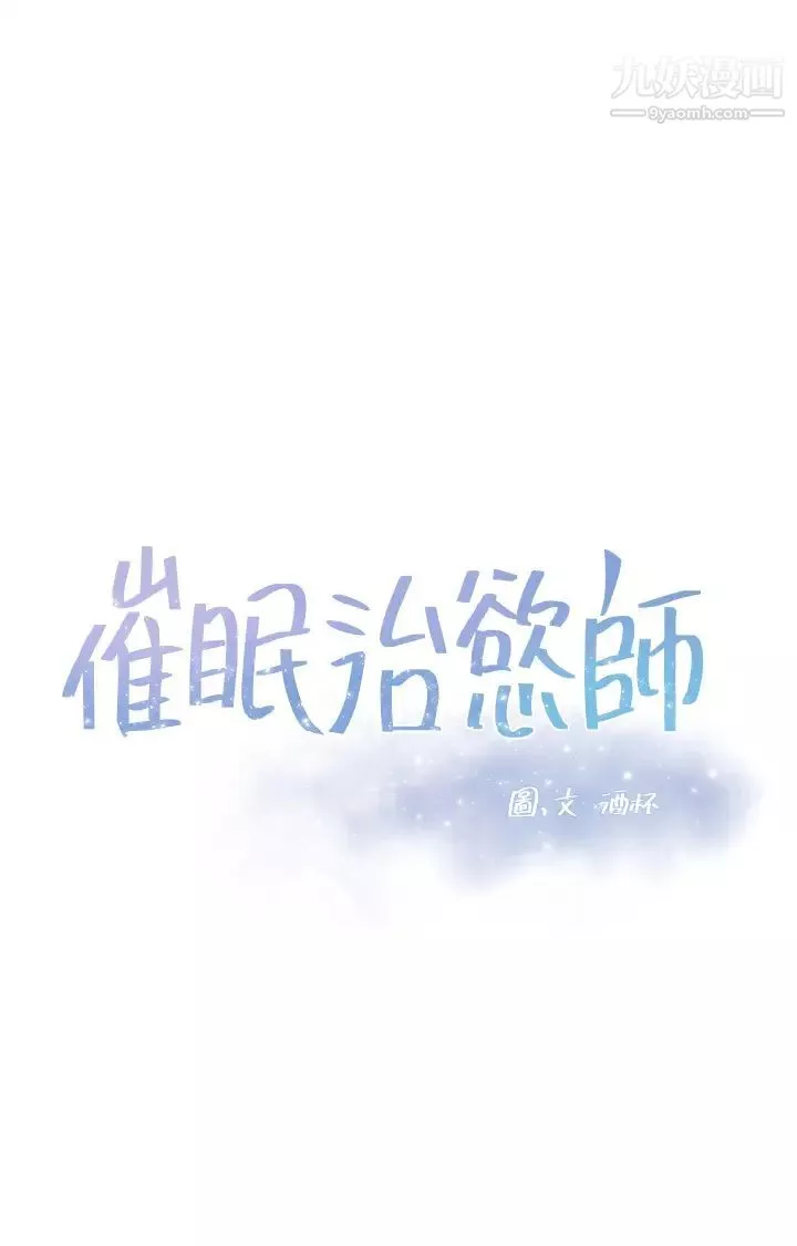 催眠治慾師第4話-與人妻刺激的催眠sex