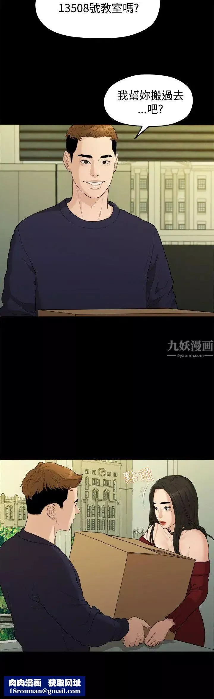 我們的非常關係第13話-10級的禹督韓，12級的金美墨(1)
