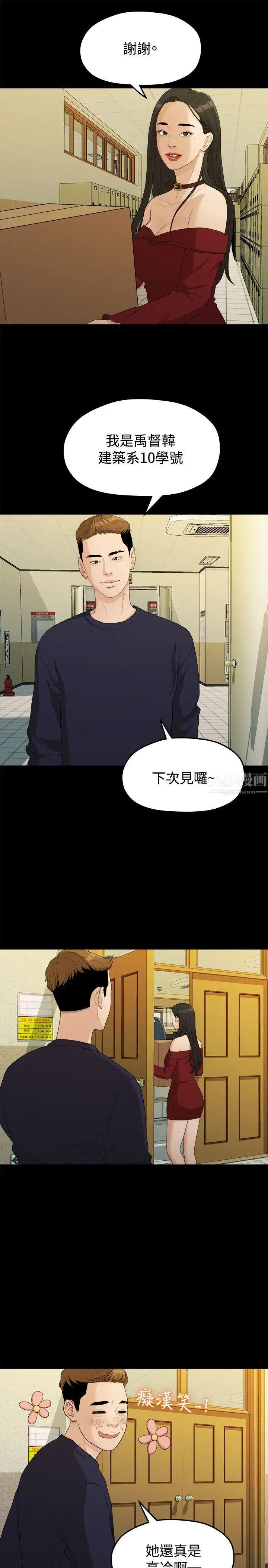 我们的非常关係第13话-10级的禹督韩，12级的金美墨(1)