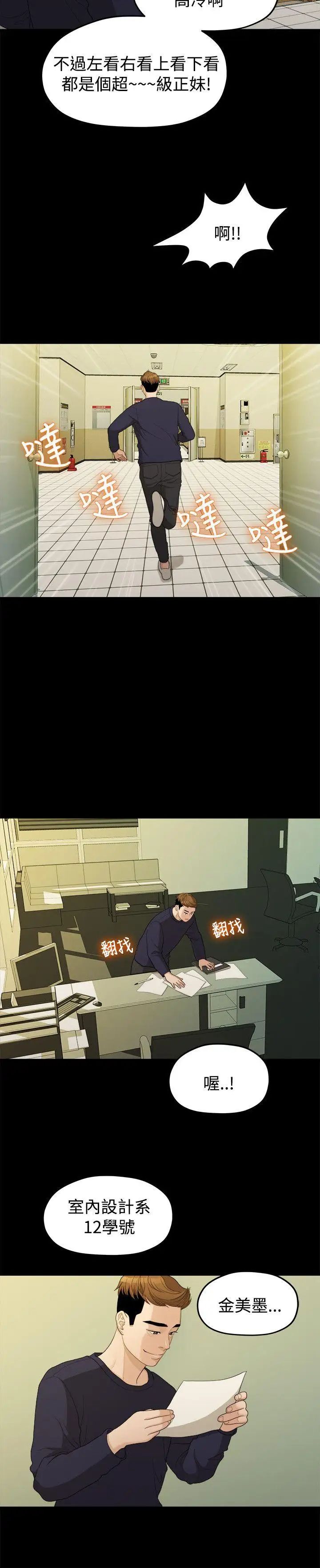 我们的非常关係第13话-10级的禹督韩，12级的金美墨(1)