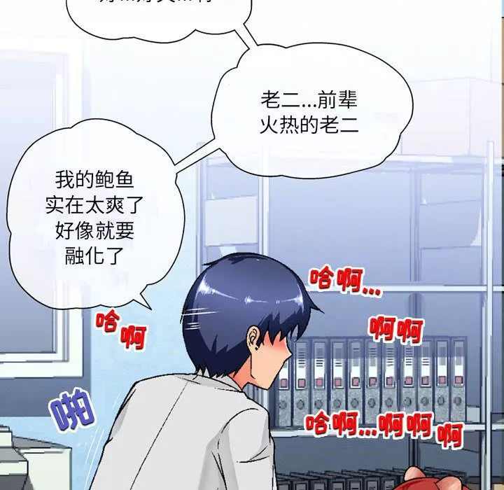 上司的尾巴摸不得-第1话 - 图片 93