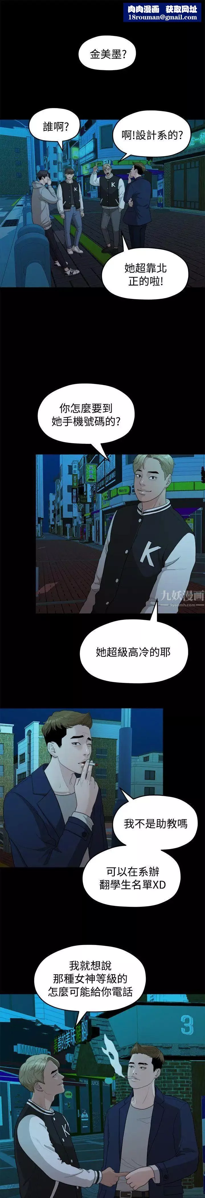 我們的非常關係第14話-10級的禹督韓，12級的金美墨(2)