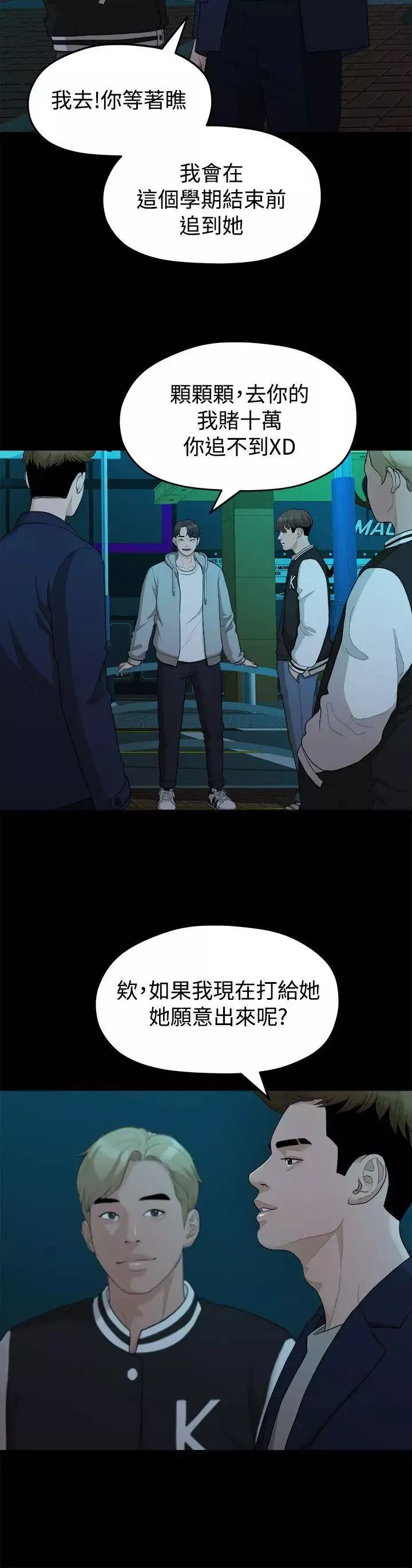 我们的非常关係-第14话-10级的禹督韩，12级的金美墨(2) - 图片 2
