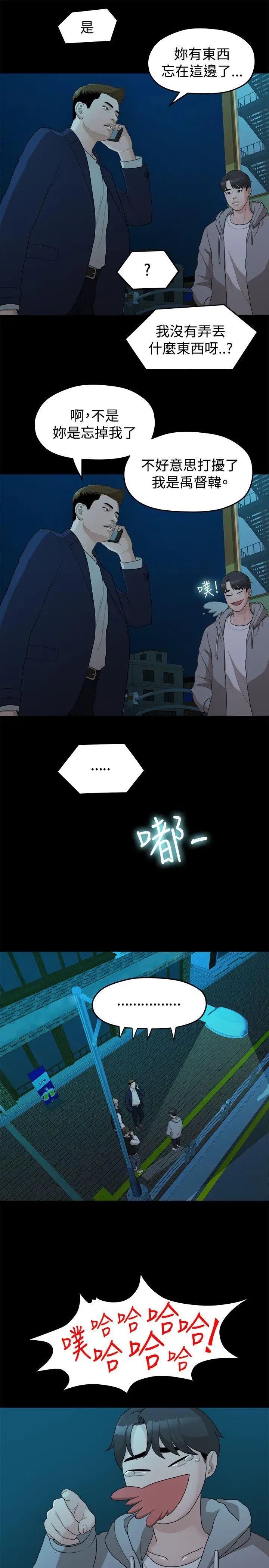 我们的非常关係第14话-10级的禹督韩,12级的金美墨(2)