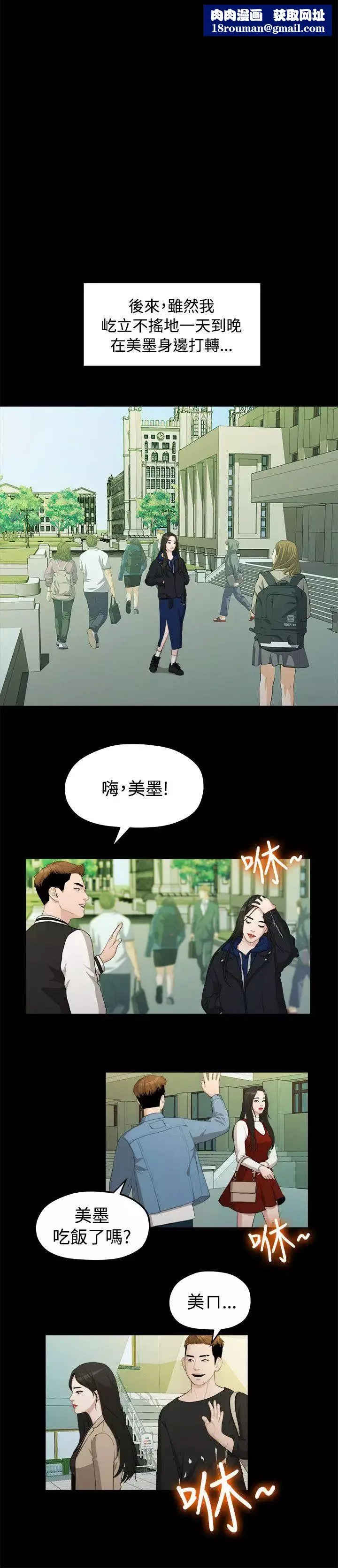 我們的非常關係第14話-10級的禹督韓，12級的金美墨(2)