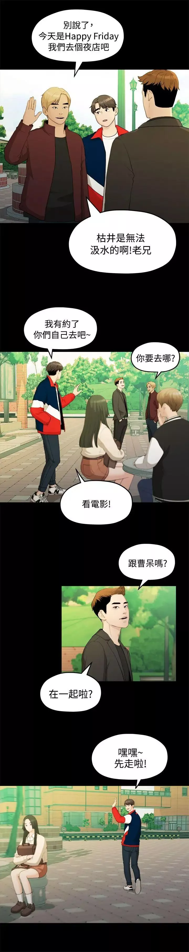 我們的非常關係第14話-10級的禹督韓，12級的金美墨(2)