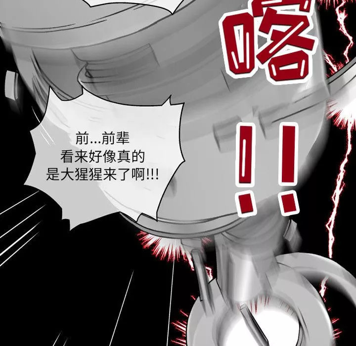上司的尾巴摸不得-第1话 - 图片 122