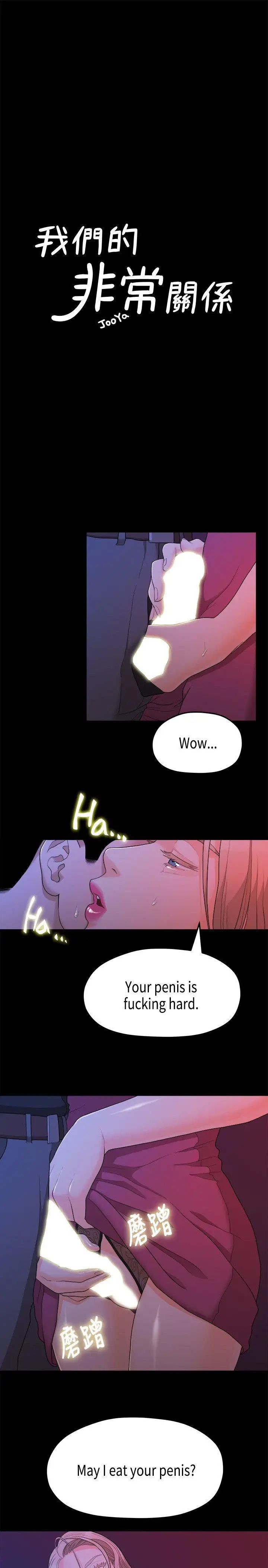 我们的非常关係第15话-10级的禹督韩，12级的金美墨(3)