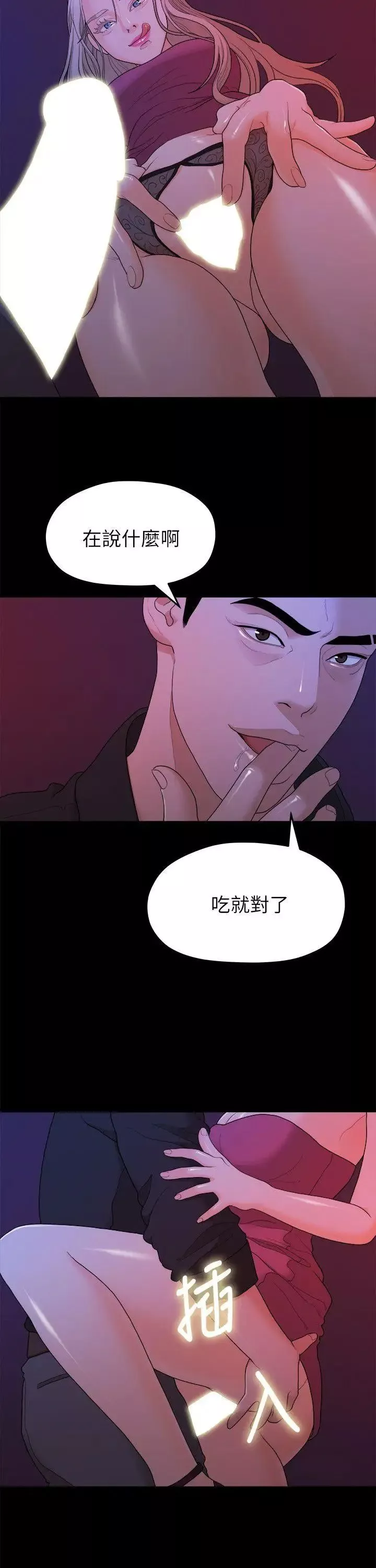 我们的非常关係-第15话-10级的禹督韩，12级的金美墨(3) - 图片 5