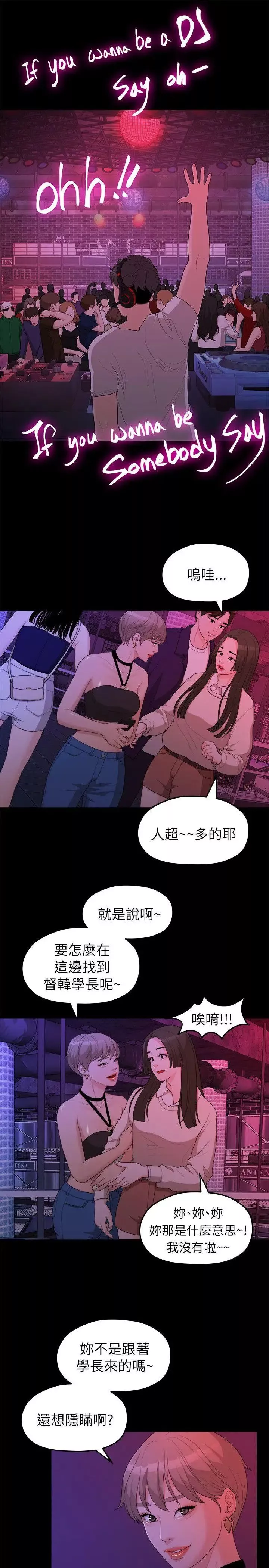 我们的非常关係-第15话-10级的禹督韩，12级的金美墨(3) - 图片 8