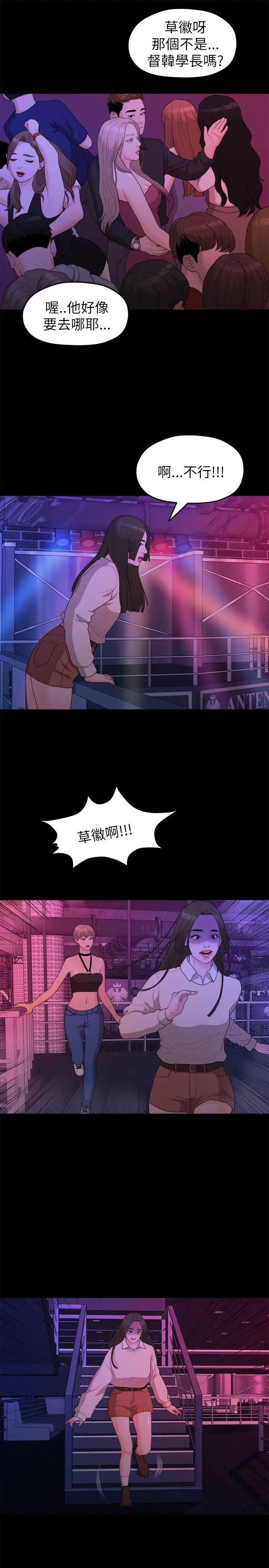 我们的非常关係第15话-10级的禹督韩，12级的金美墨(3)