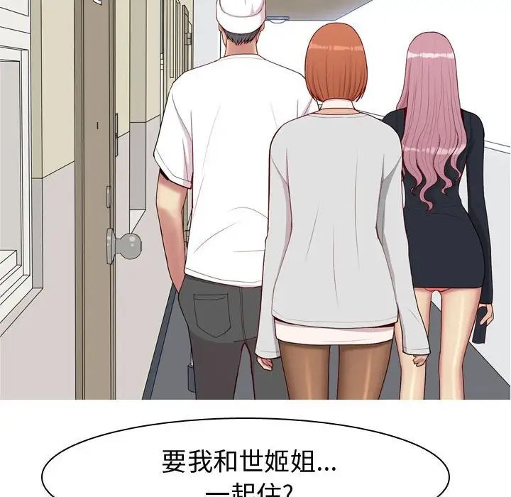 恋爱前奏曲:归来第55话