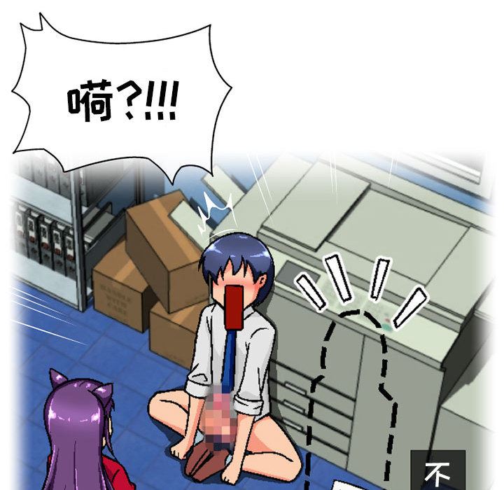 上司的尾巴摸不得第2话