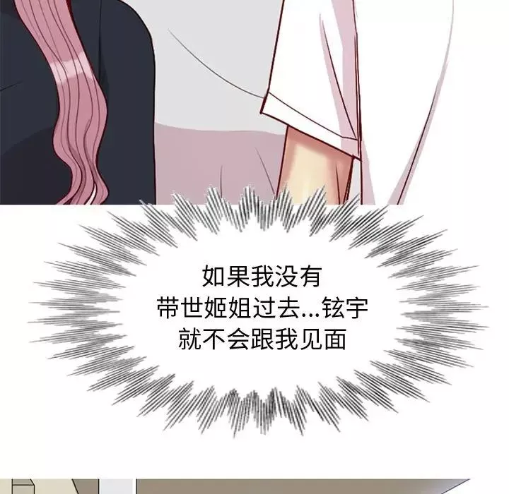 戀愛前奏曲：歸來第55話