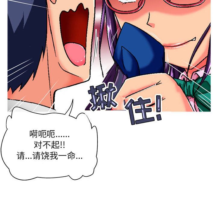 上司的尾巴摸不得第2話