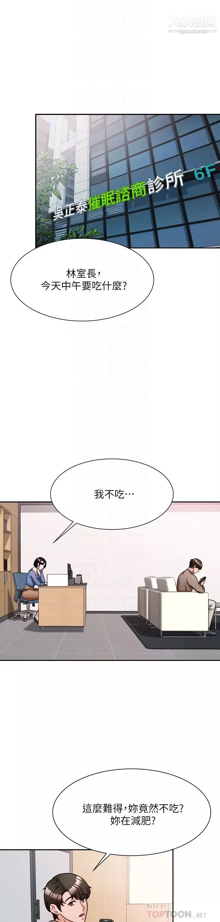 催眠治慾師第5話-催眠初戀