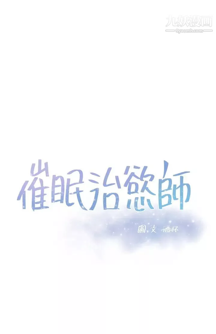 催眠治慾師第5話-催眠初戀
