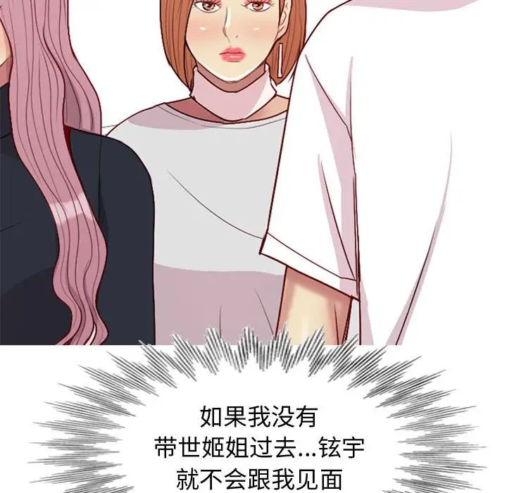 戀愛前奏曲：歸來第56話