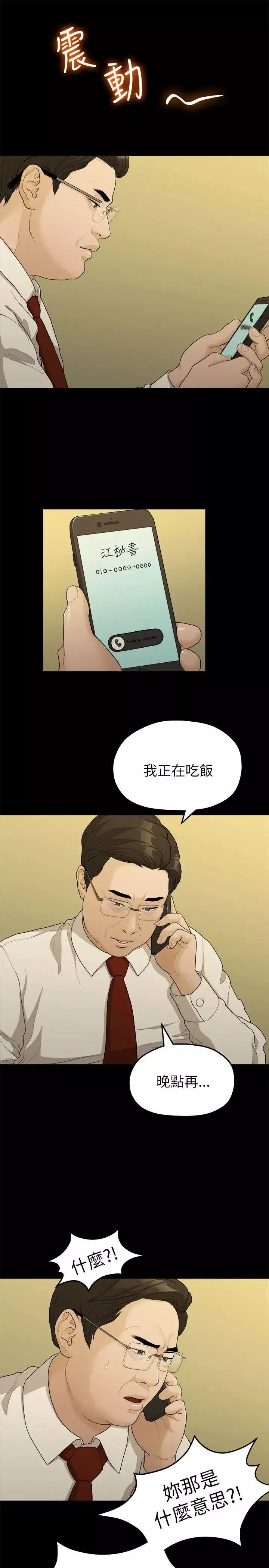 我们的非常关係-第16话-10级的禹督韩，12级的金美墨(4) - 图片 7