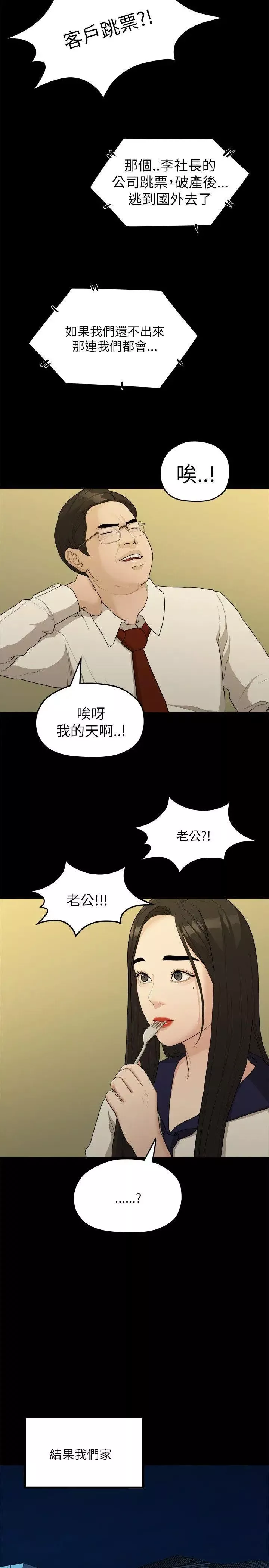 我们的非常关係-第16话-10级的禹督韩，12级的金美墨(4) - 图片 8
