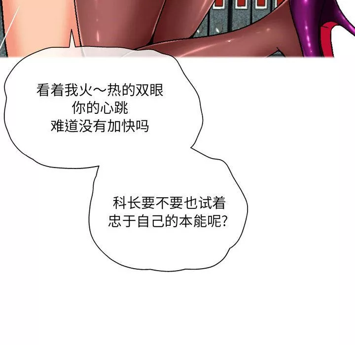 上司的尾巴摸不得-第2话 - 图片 33