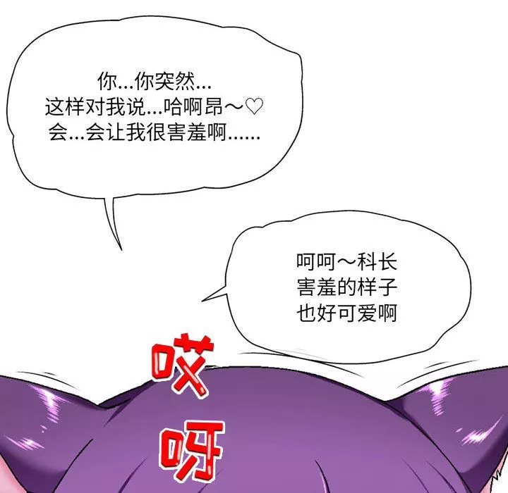 上司的尾巴摸不得第2話
