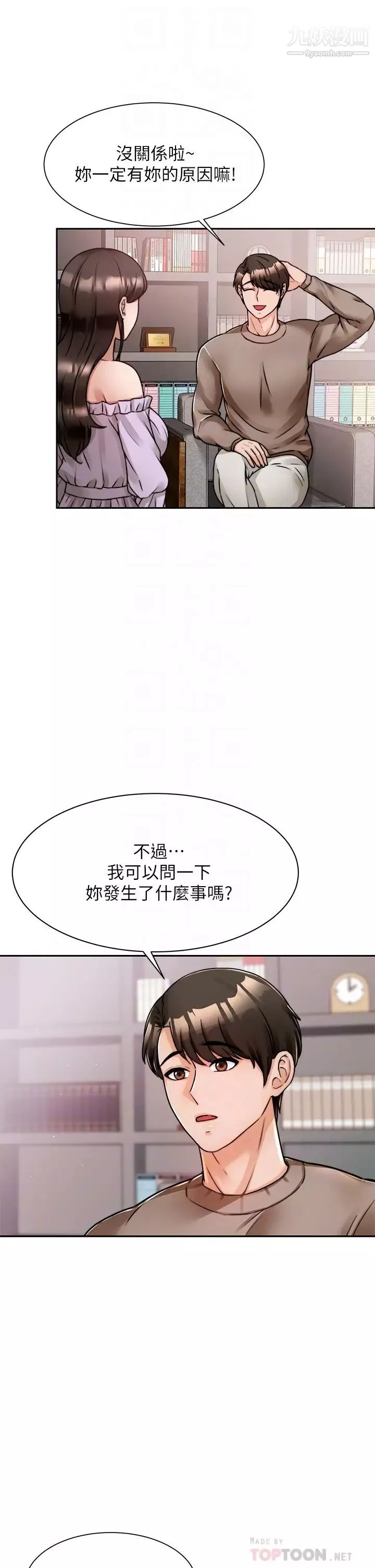 催眠治慾师-第5话-催眠初恋 - 图片 14