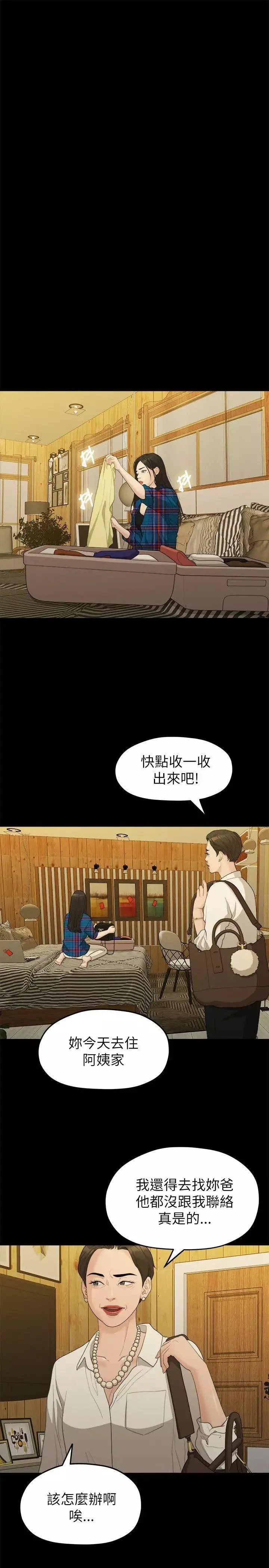 我们的非常关係-第16话-10级的禹督韩，12级的金美墨(4) - 图片 10