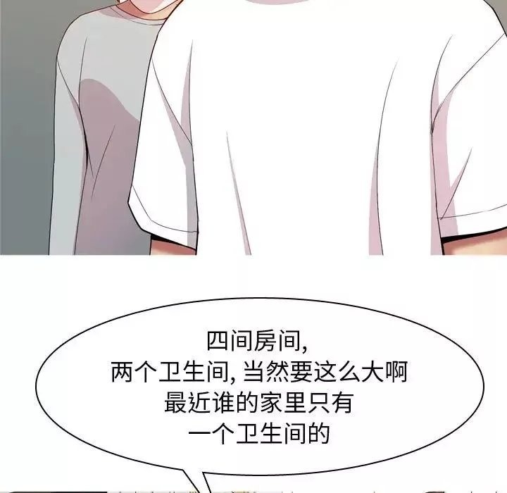 戀愛前奏曲：歸來第56話